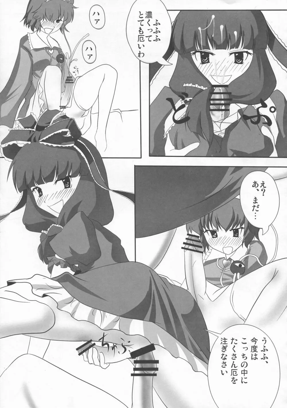 少女双性絵巻 東方踊艶舞 陽の章 - page212