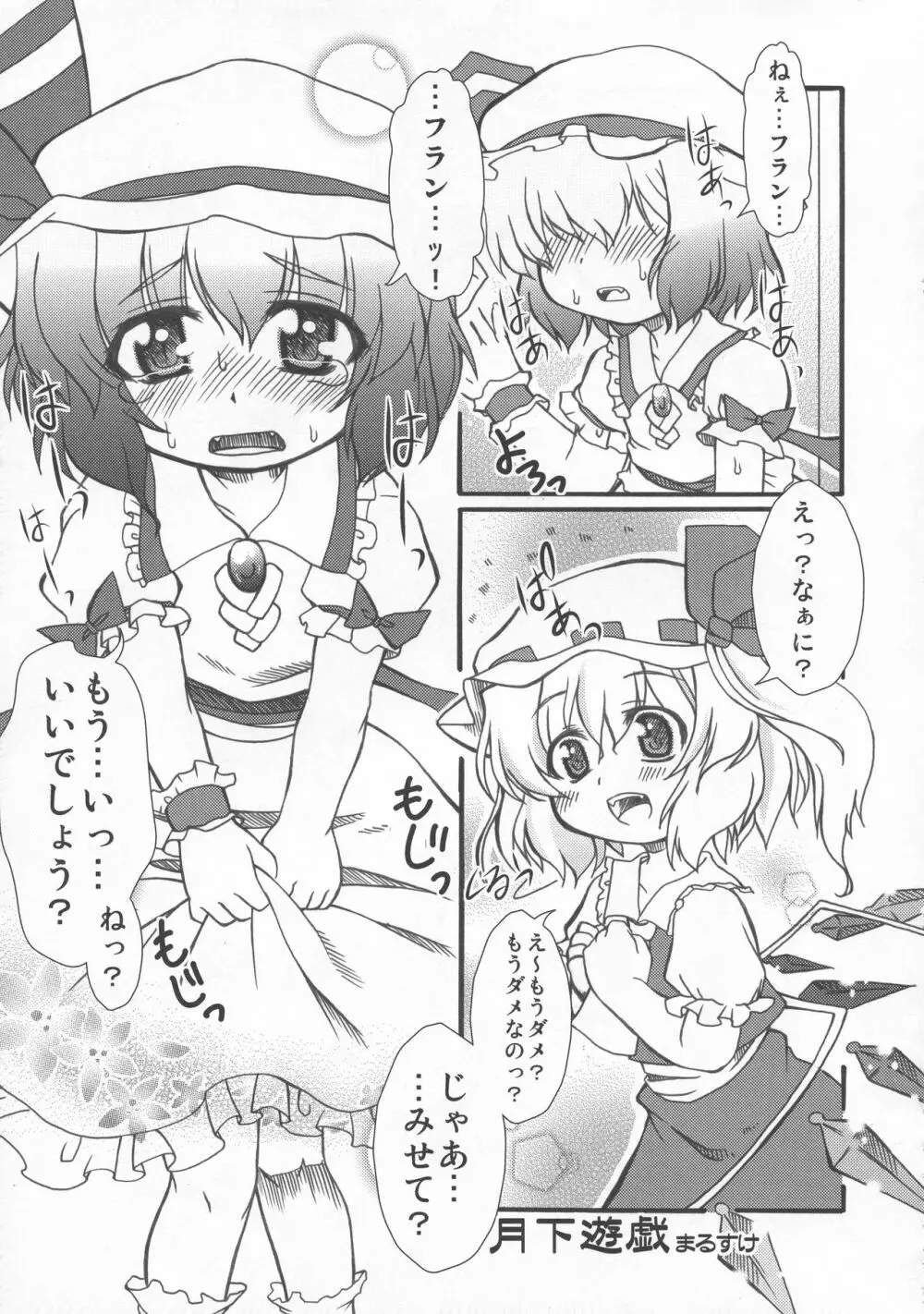 少女双性絵巻 東方踊艶舞 陽の章 - page224