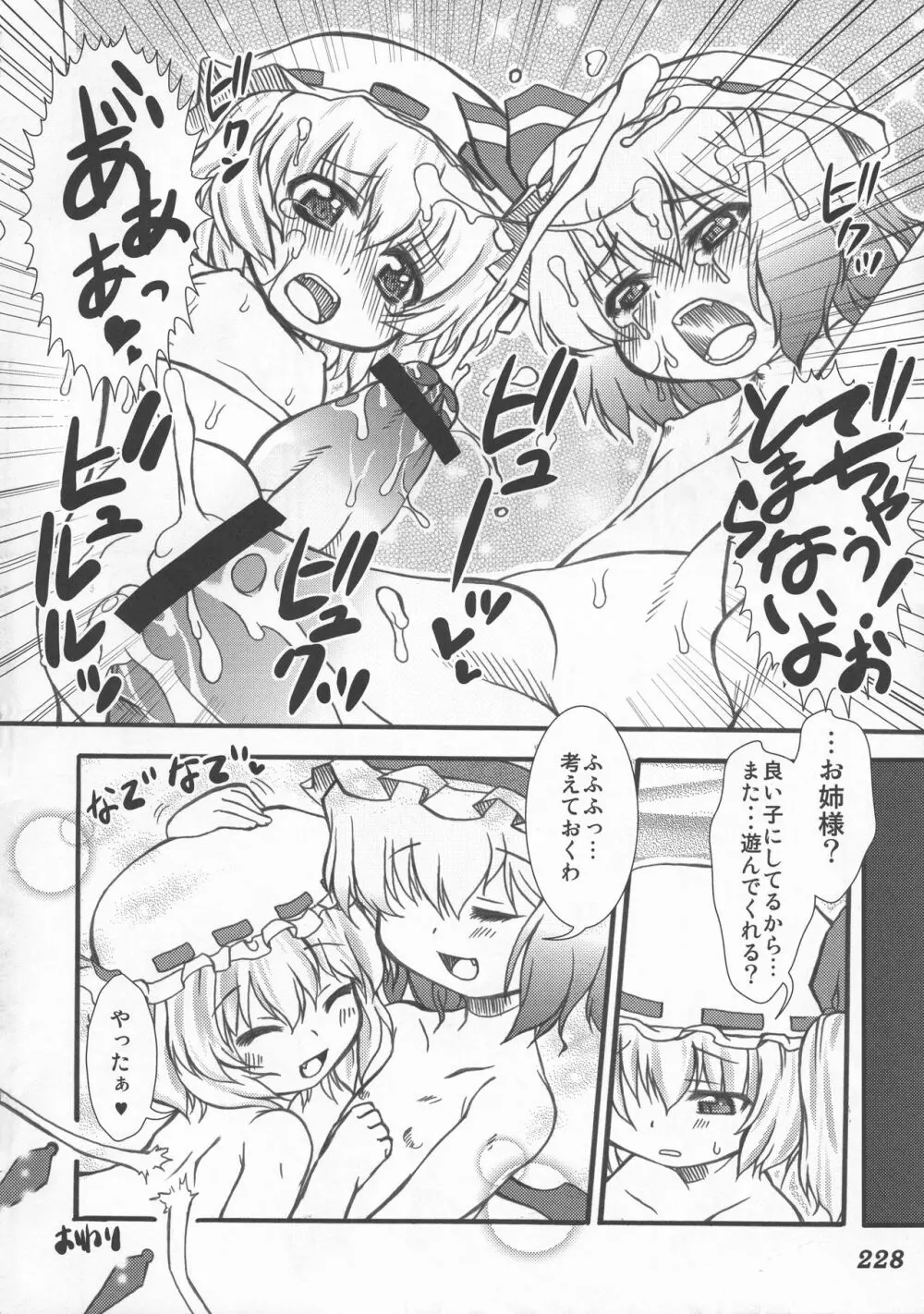 少女双性絵巻 東方踊艶舞 陽の章 - page229