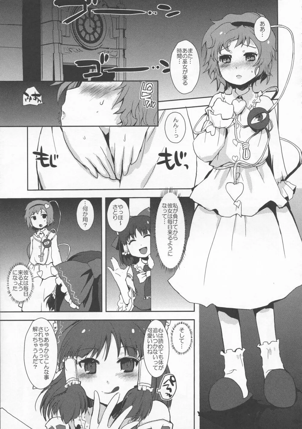 少女双性絵巻 東方踊艶舞 陽の章 - page230