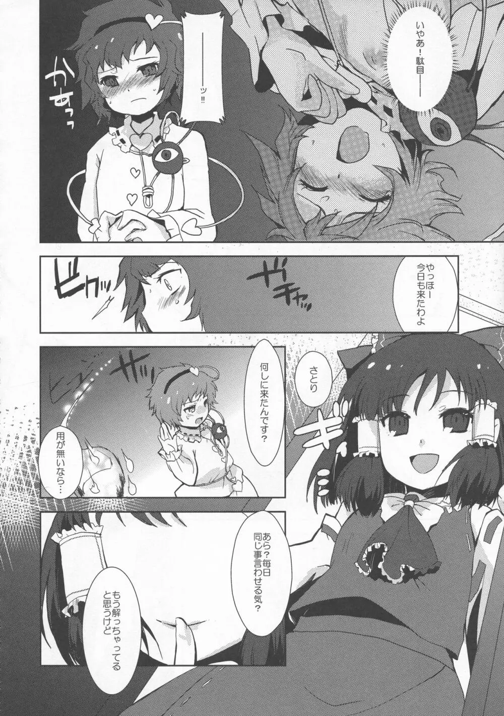 少女双性絵巻 東方踊艶舞 陽の章 - page231