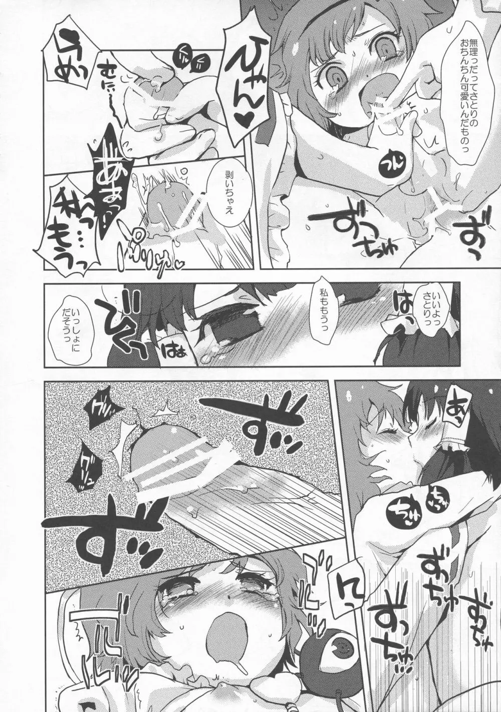 少女双性絵巻 東方踊艶舞 陽の章 - page239