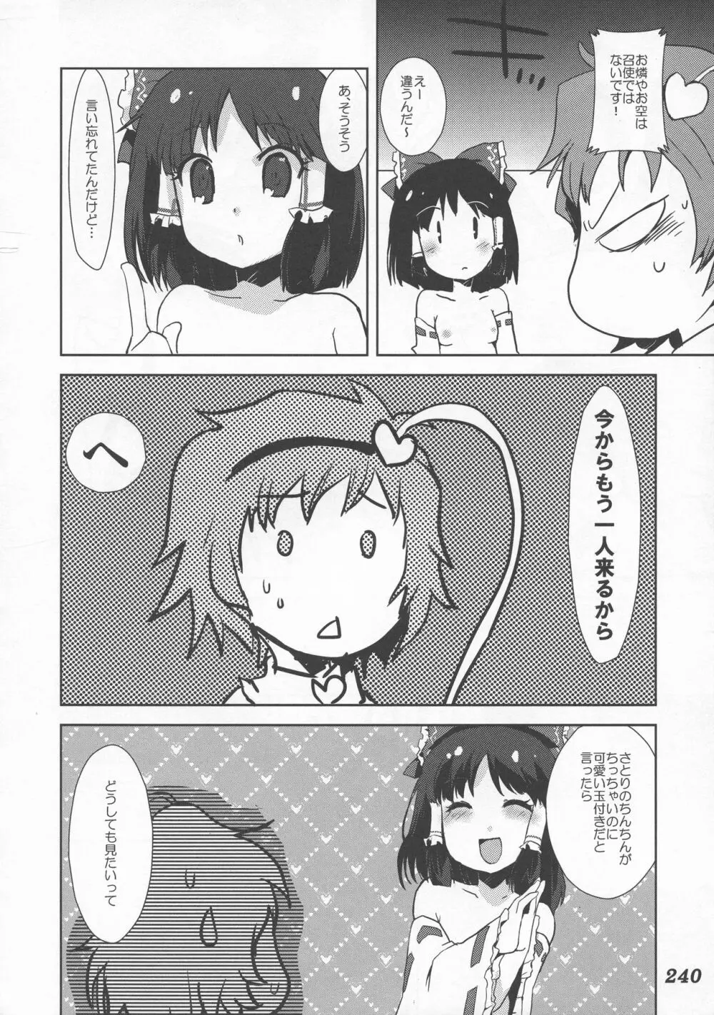 少女双性絵巻 東方踊艶舞 陽の章 - page241