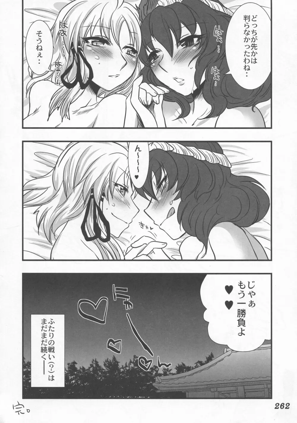 少女双性絵巻 東方踊艶舞 陽の章 - page263