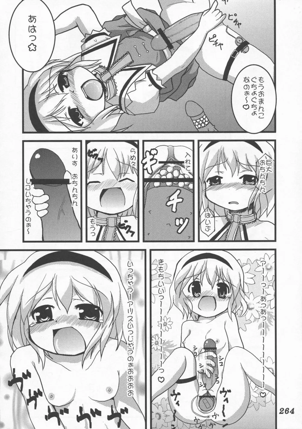 少女双性絵巻 東方踊艶舞 陽の章 - page265