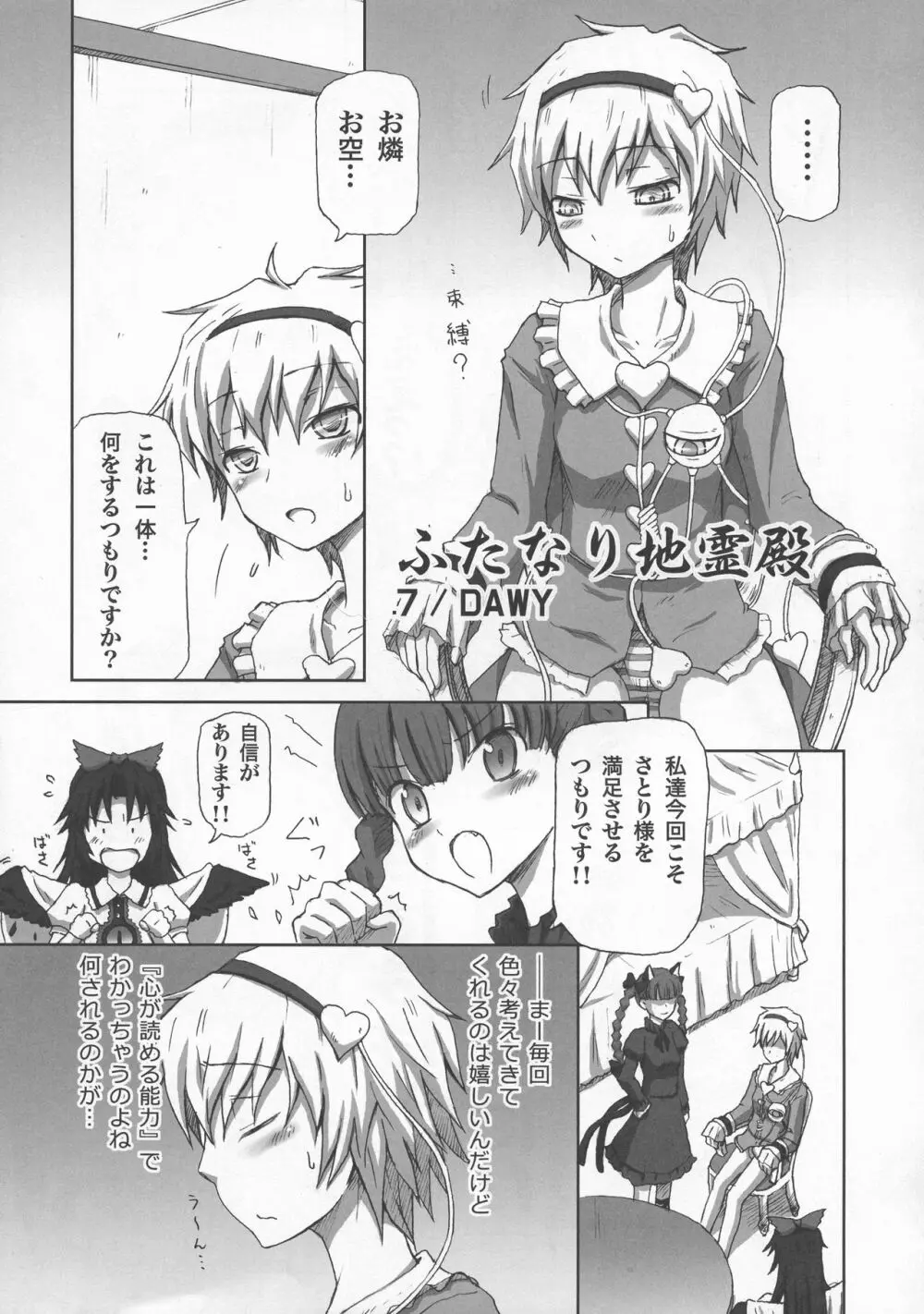 少女双性絵巻 東方踊艶舞 陽の章 - page282