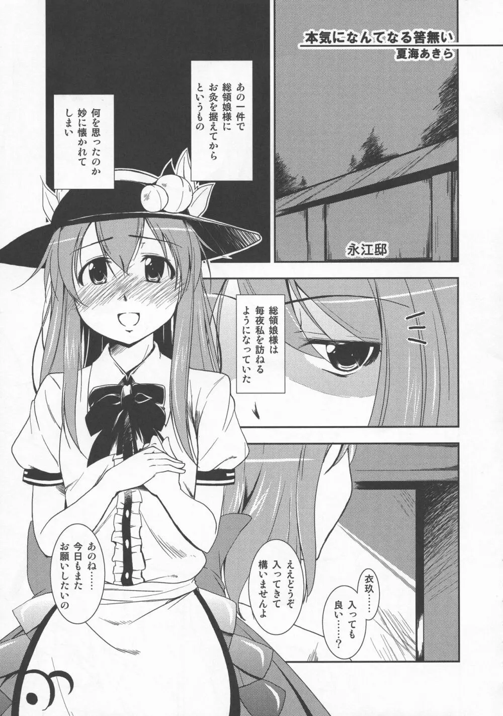 少女双性絵巻 東方踊艶舞 陽の章 - page294