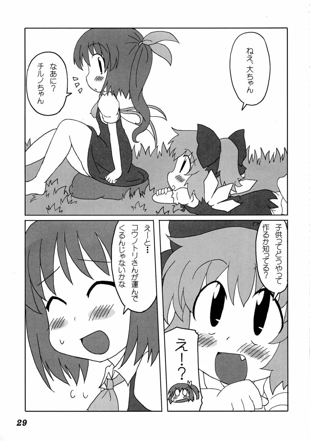 少女双性絵巻 東方踊艶舞 陽の章 - page30