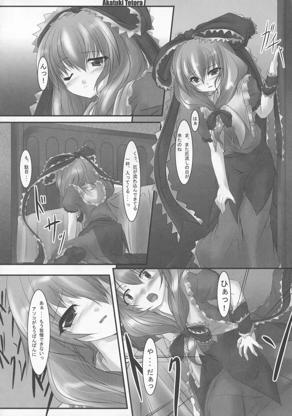 少女双性絵巻 東方踊艶舞 陽の章 - page303