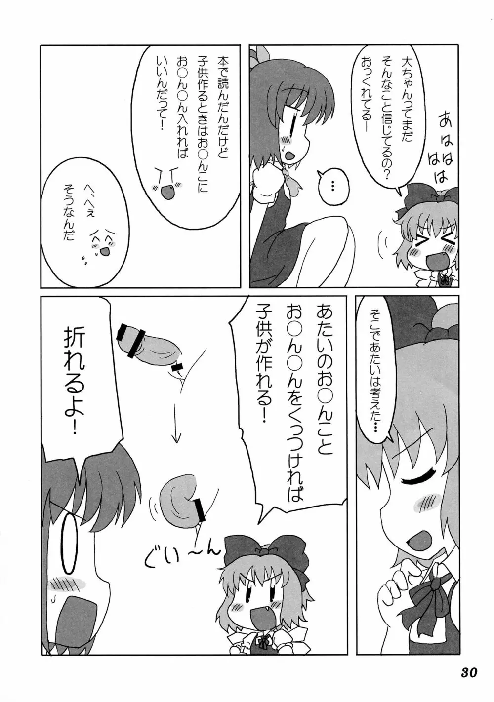 少女双性絵巻 東方踊艶舞 陽の章 - page31