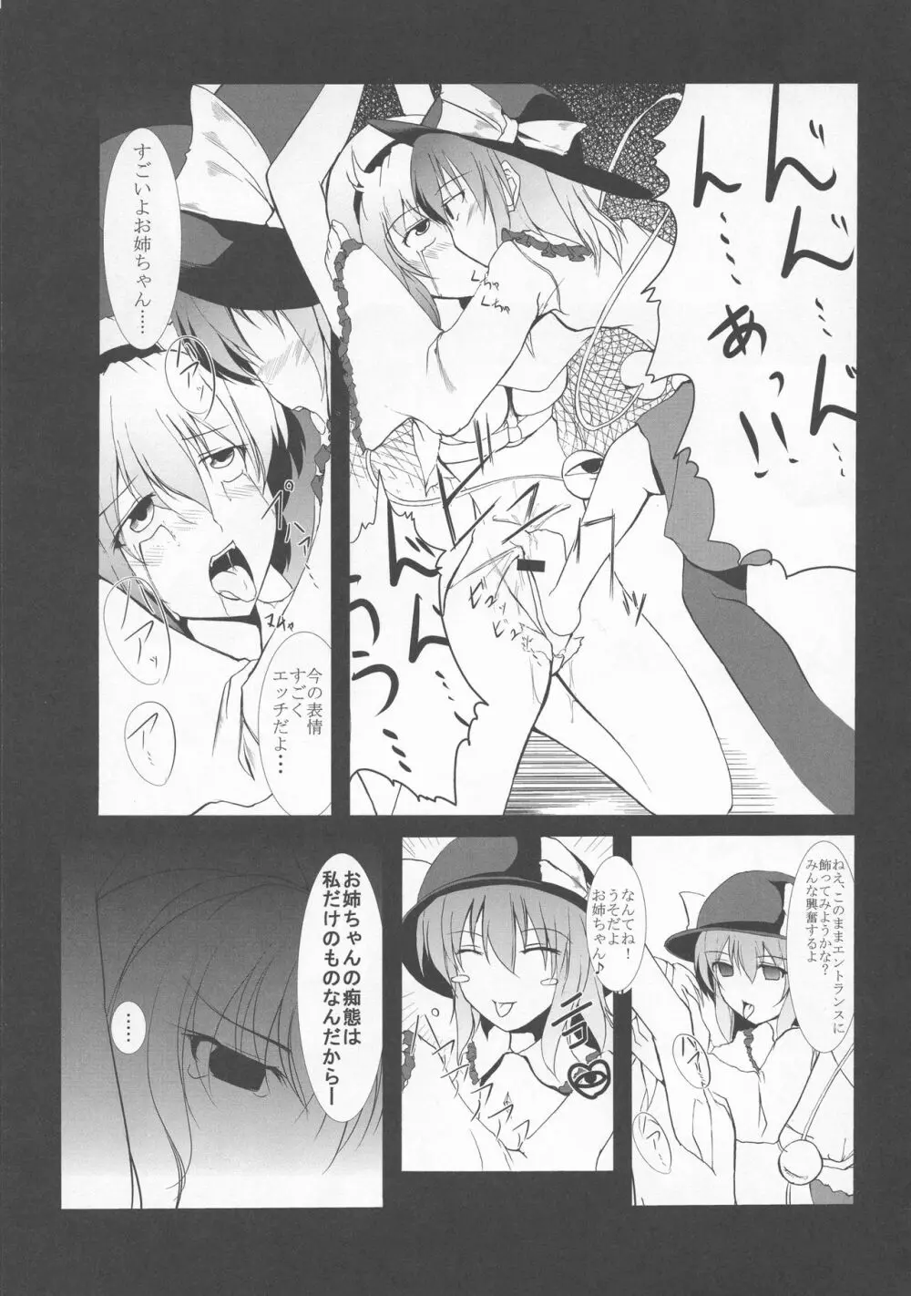 少女双性絵巻 東方踊艶舞 陽の章 - page312