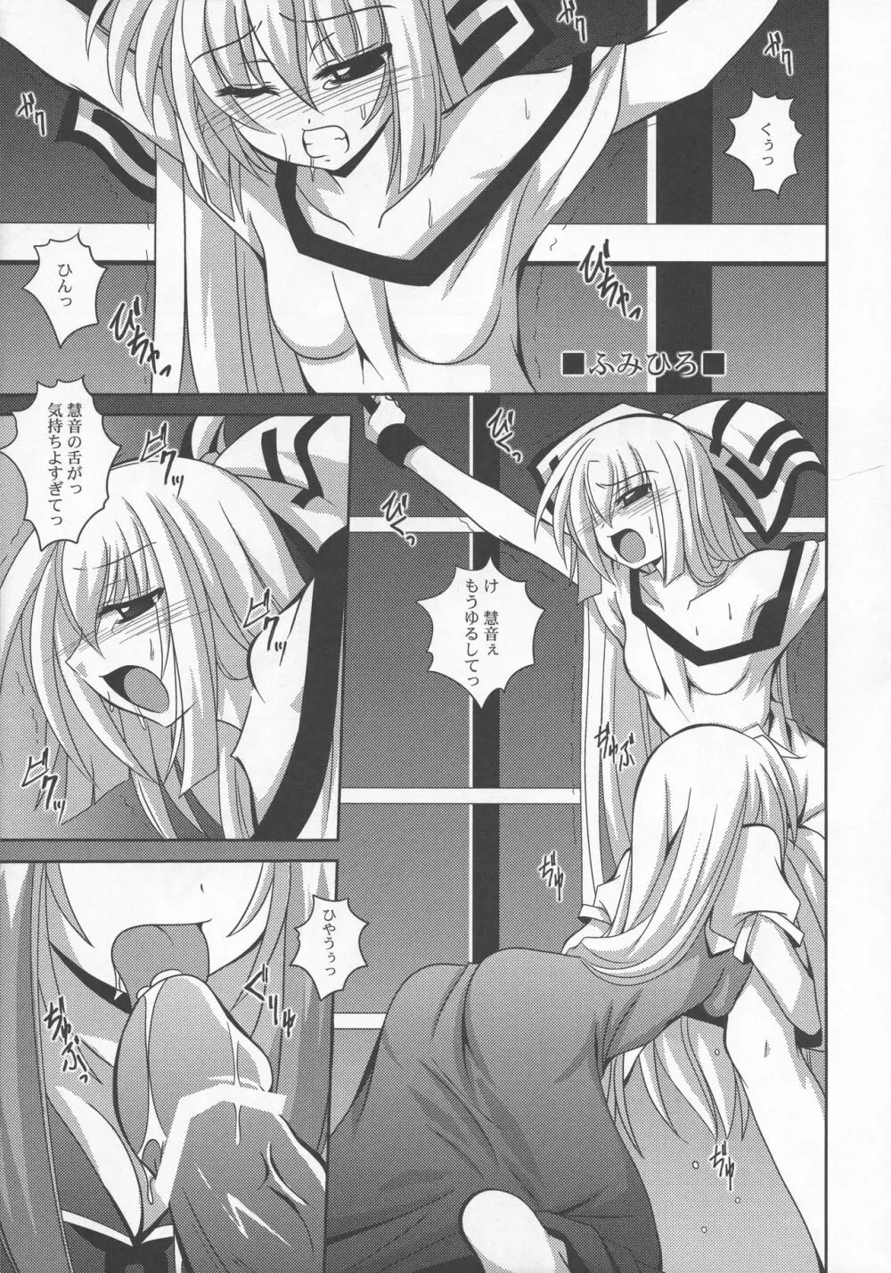 少女双性絵巻 東方踊艶舞 陽の章 - page314