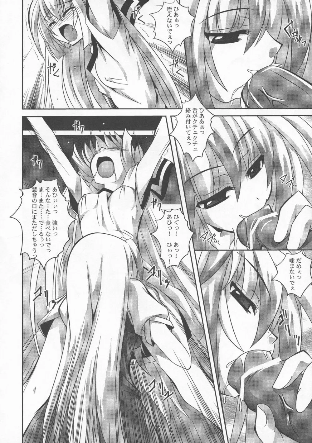 少女双性絵巻 東方踊艶舞 陽の章 - page315