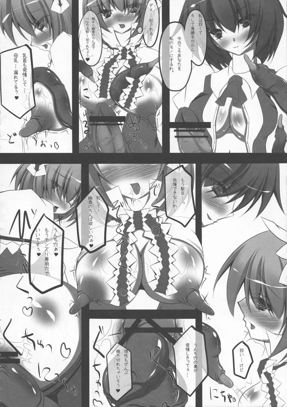 少女双性絵巻 東方踊艶舞 陽の章 - page327