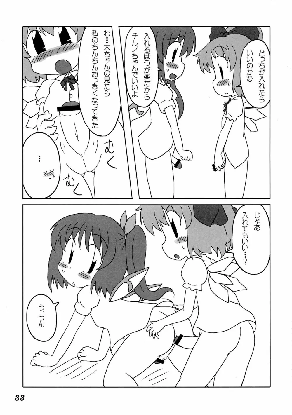 少女双性絵巻 東方踊艶舞 陽の章 - page34