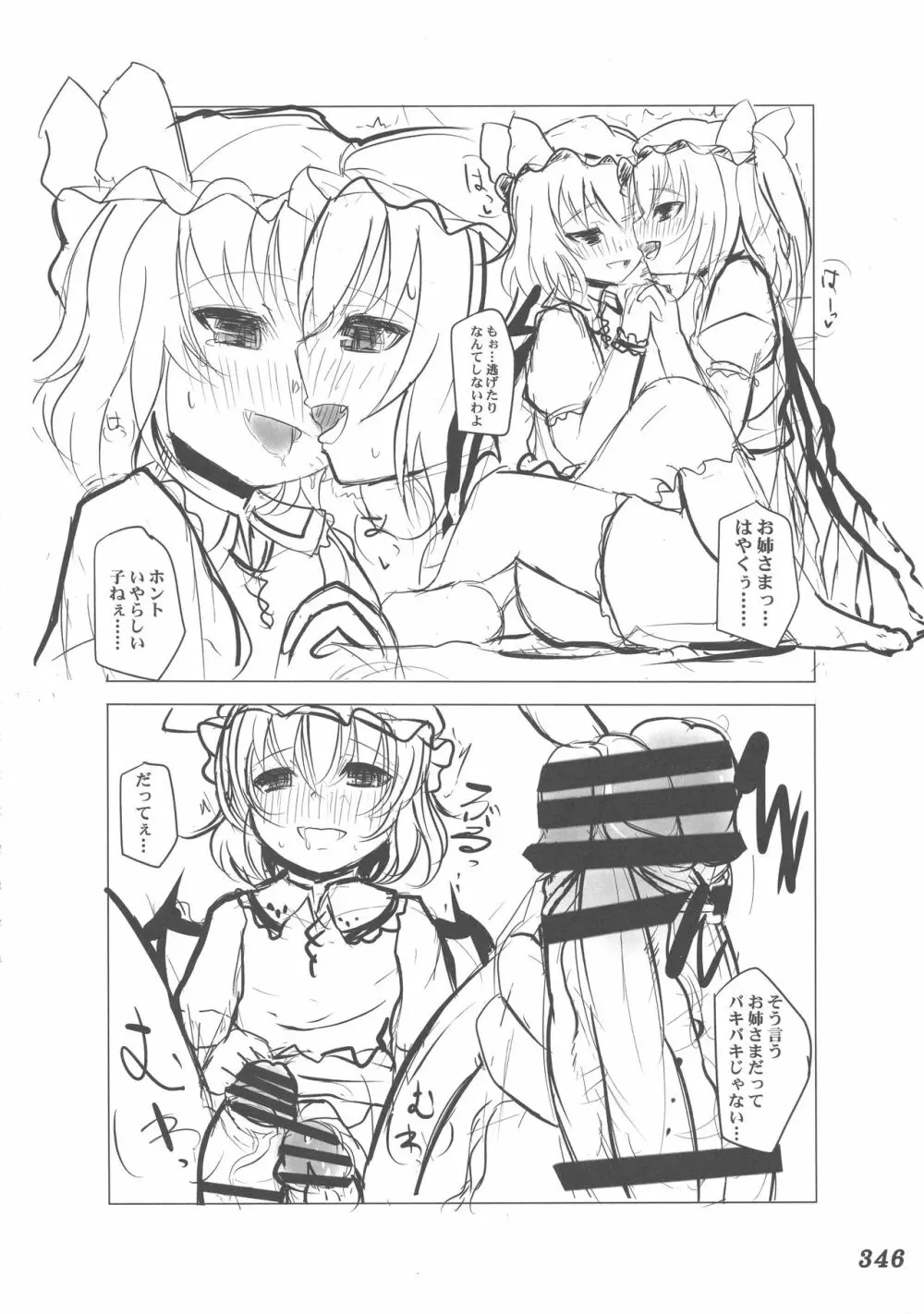 少女双性絵巻 東方踊艶舞 陽の章 - page347