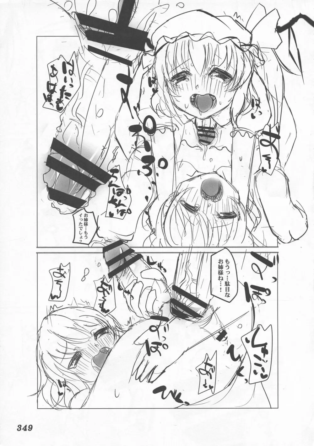 少女双性絵巻 東方踊艶舞 陽の章 - page350