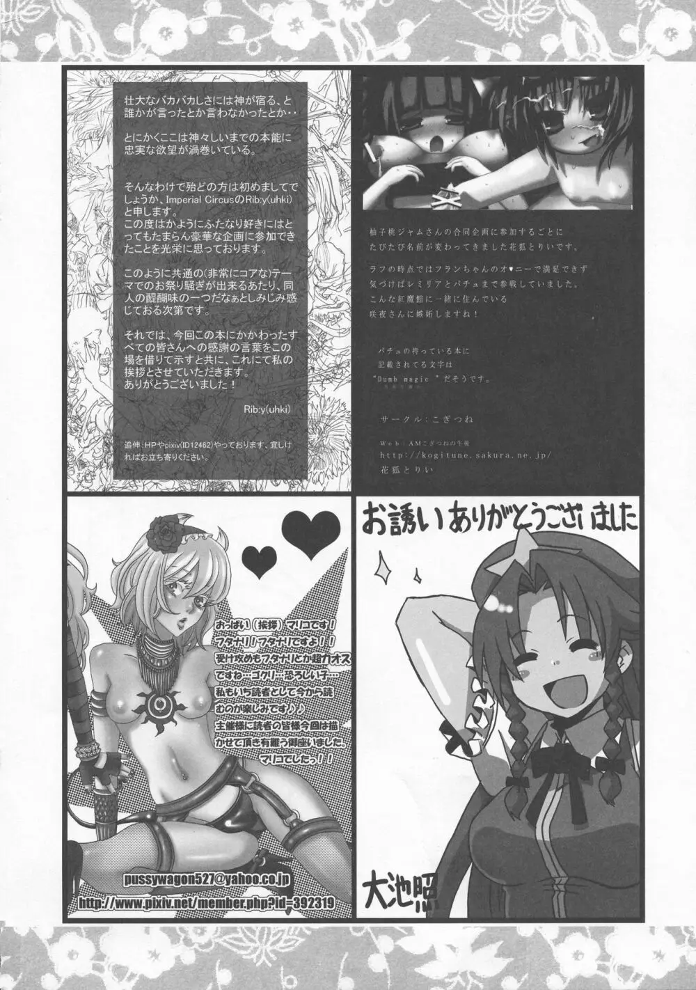 少女双性絵巻 東方踊艶舞 陽の章 - page355