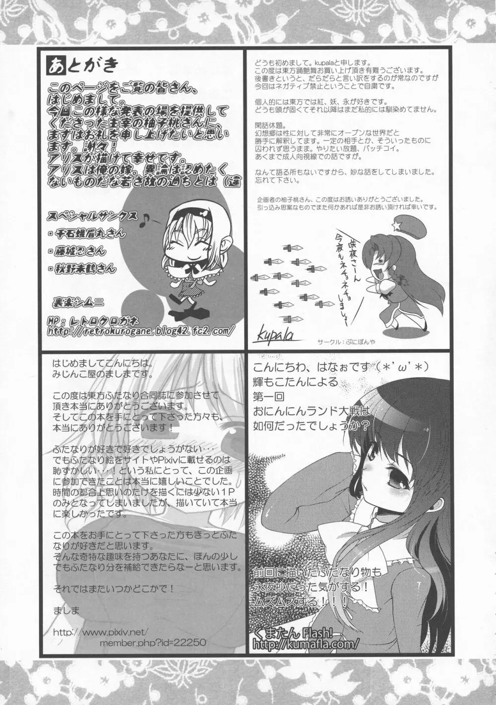 少女双性絵巻 東方踊艶舞 陽の章 - page356