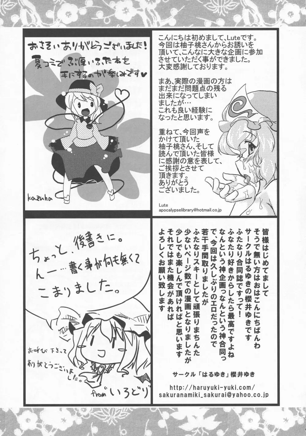 少女双性絵巻 東方踊艶舞 陽の章 - page358