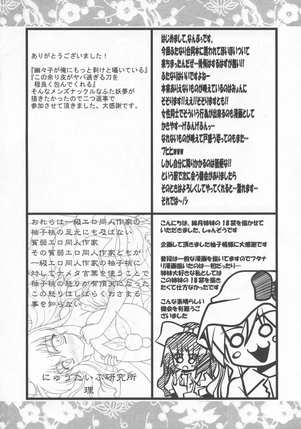 少女双性絵巻 東方踊艶舞 陽の章 - page359