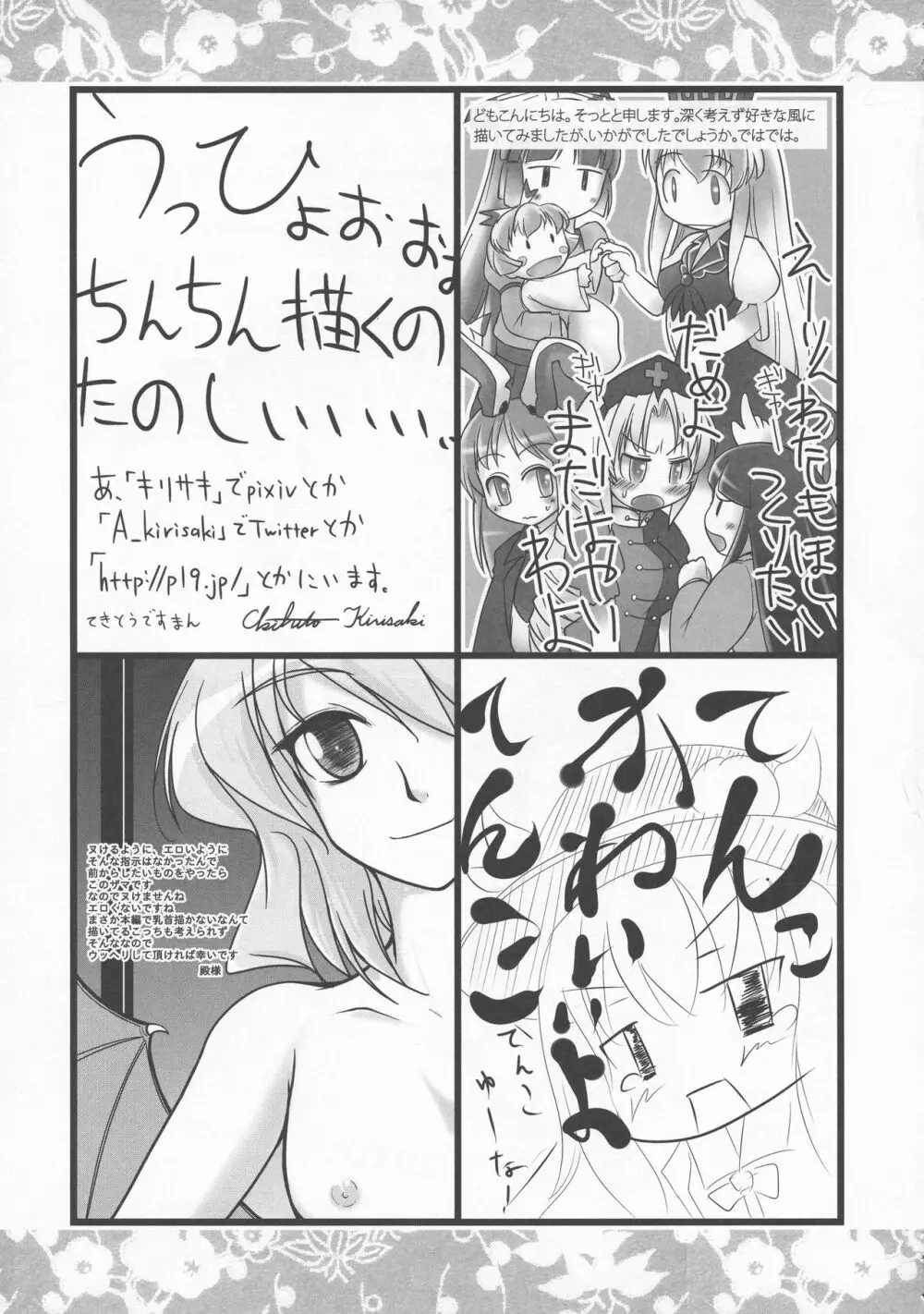 少女双性絵巻 東方踊艶舞 陽の章 - page360