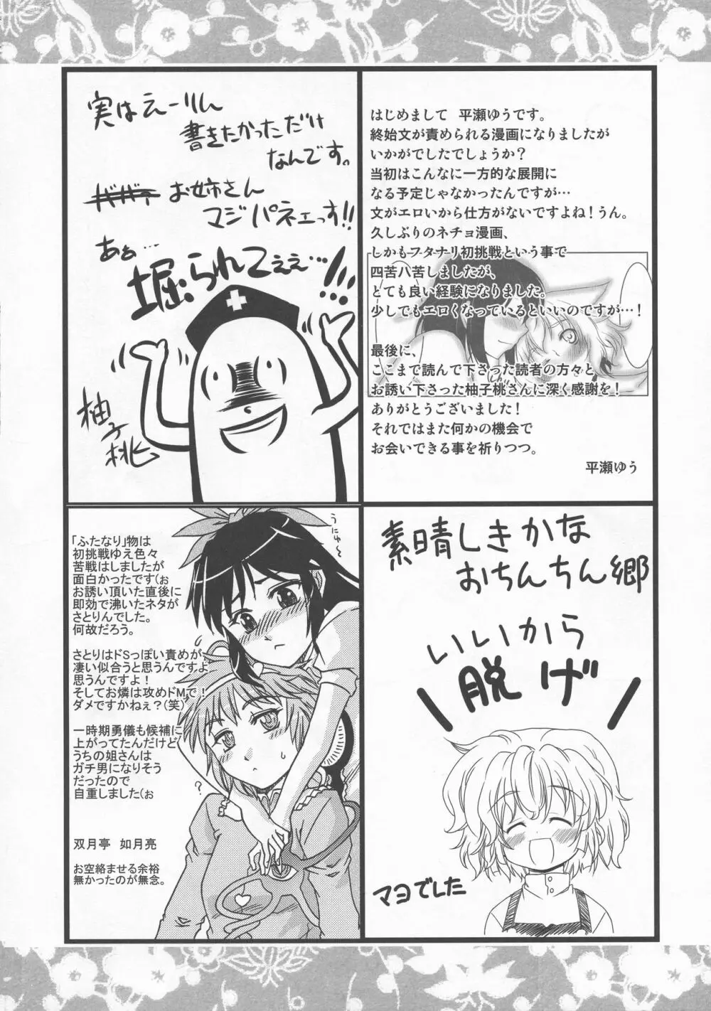 少女双性絵巻 東方踊艶舞 陽の章 - page361