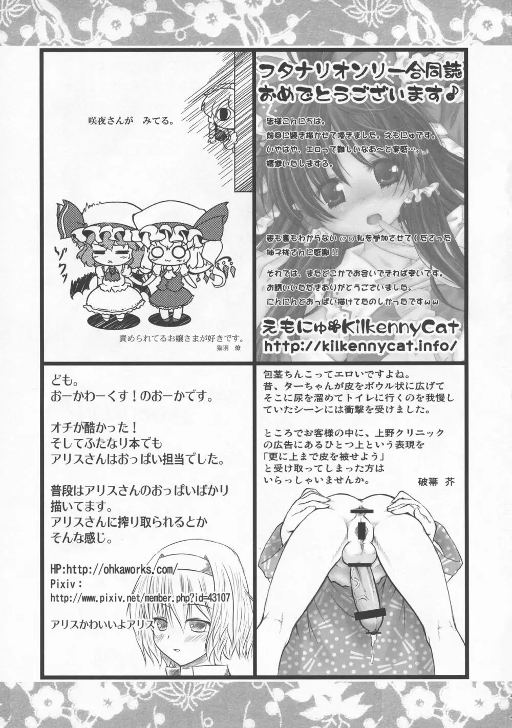 少女双性絵巻 東方踊艶舞 陽の章 - page362