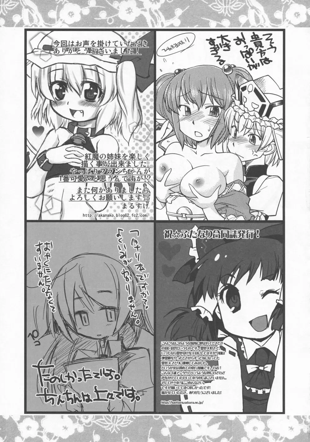 少女双性絵巻 東方踊艶舞 陽の章 - page364