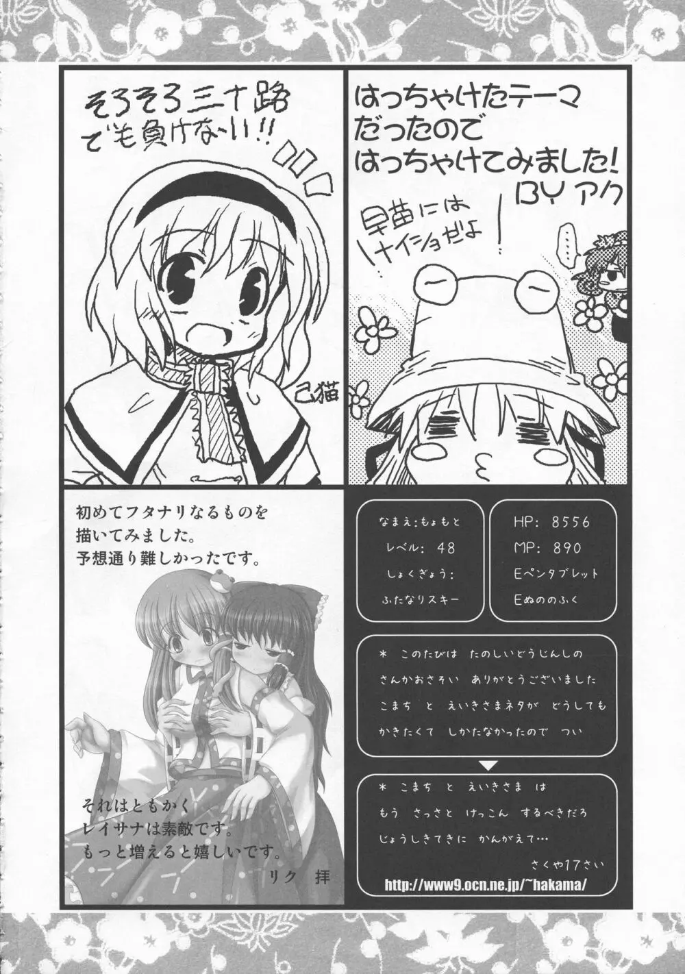 少女双性絵巻 東方踊艶舞 陽の章 - page365