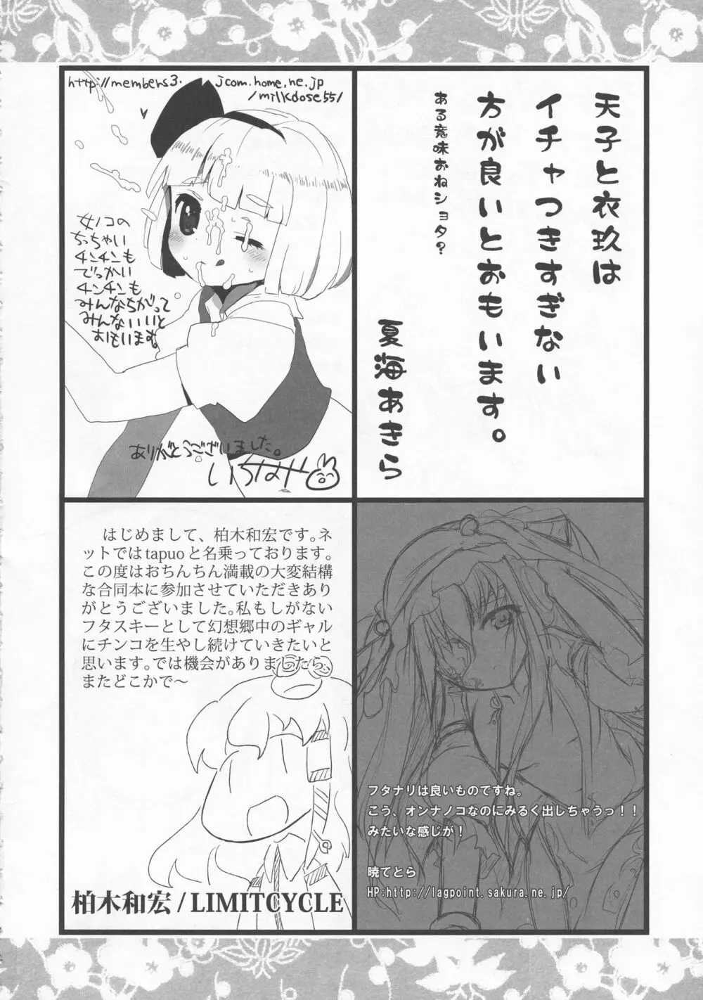 少女双性絵巻 東方踊艶舞 陽の章 - page367