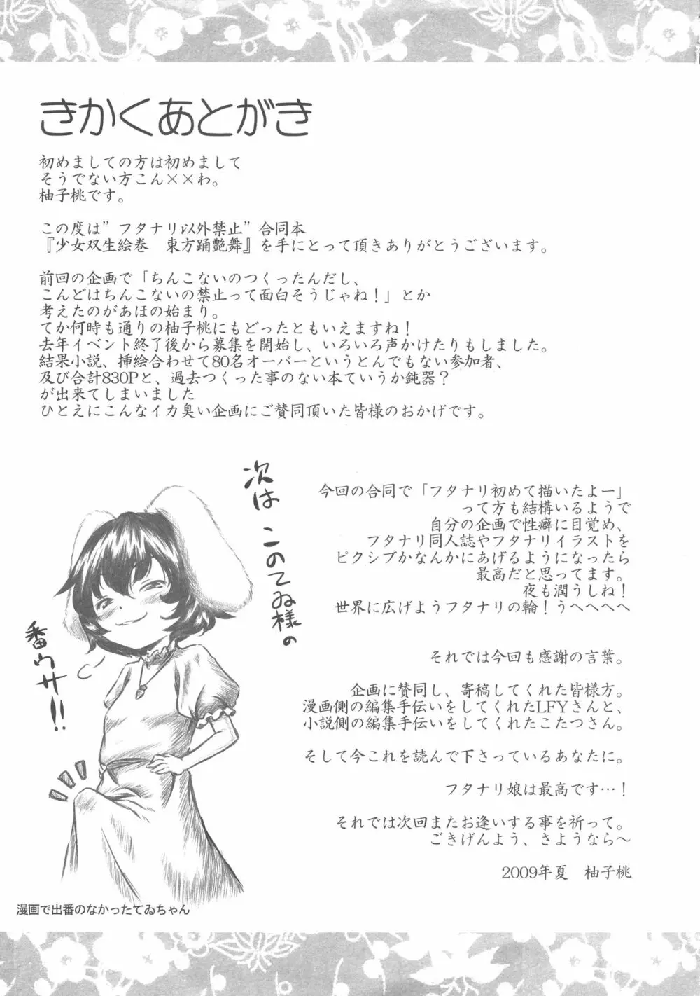 少女双性絵巻 東方踊艶舞 陽の章 - page370