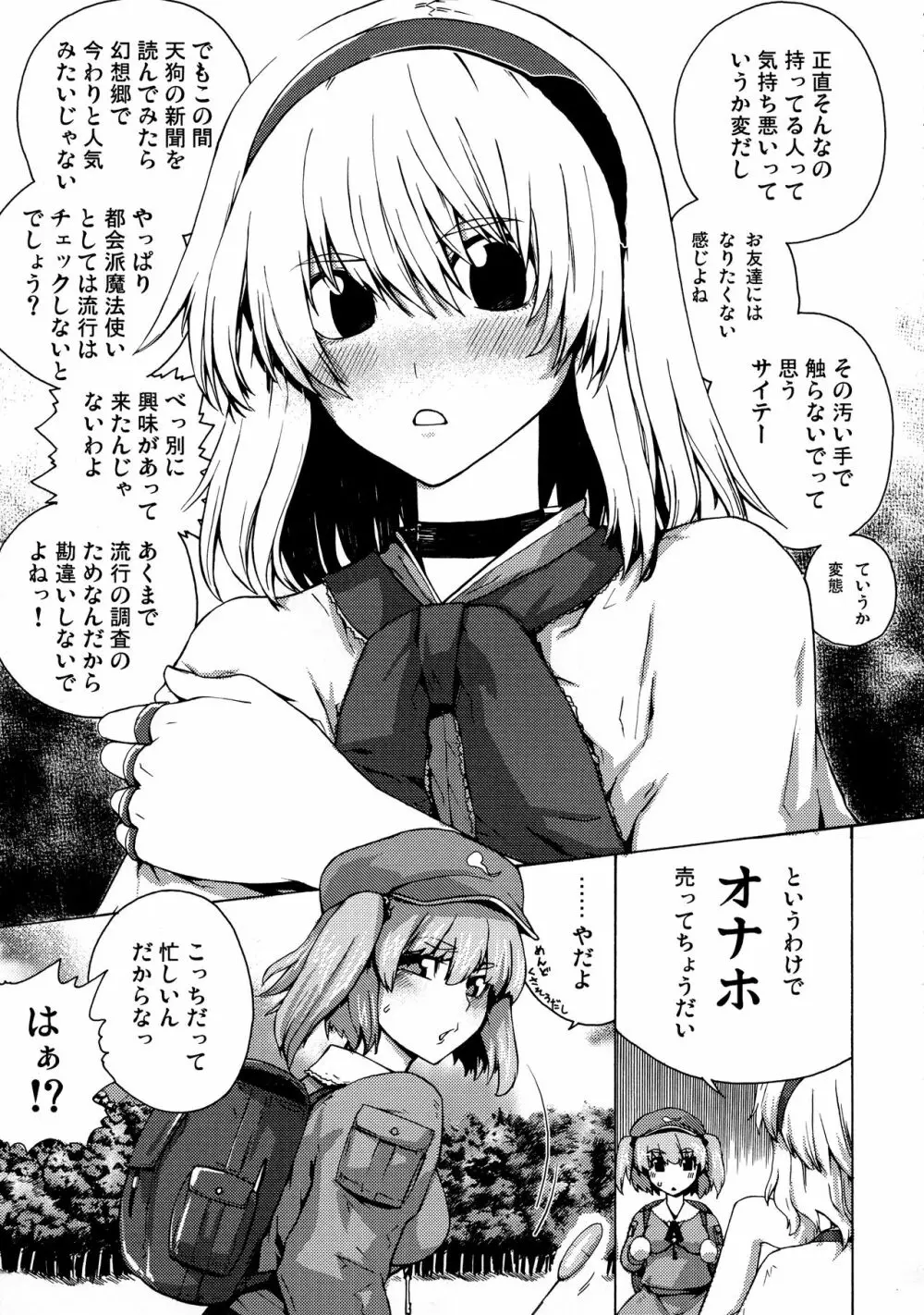 少女双性絵巻 東方踊艶舞 陽の章 - page38