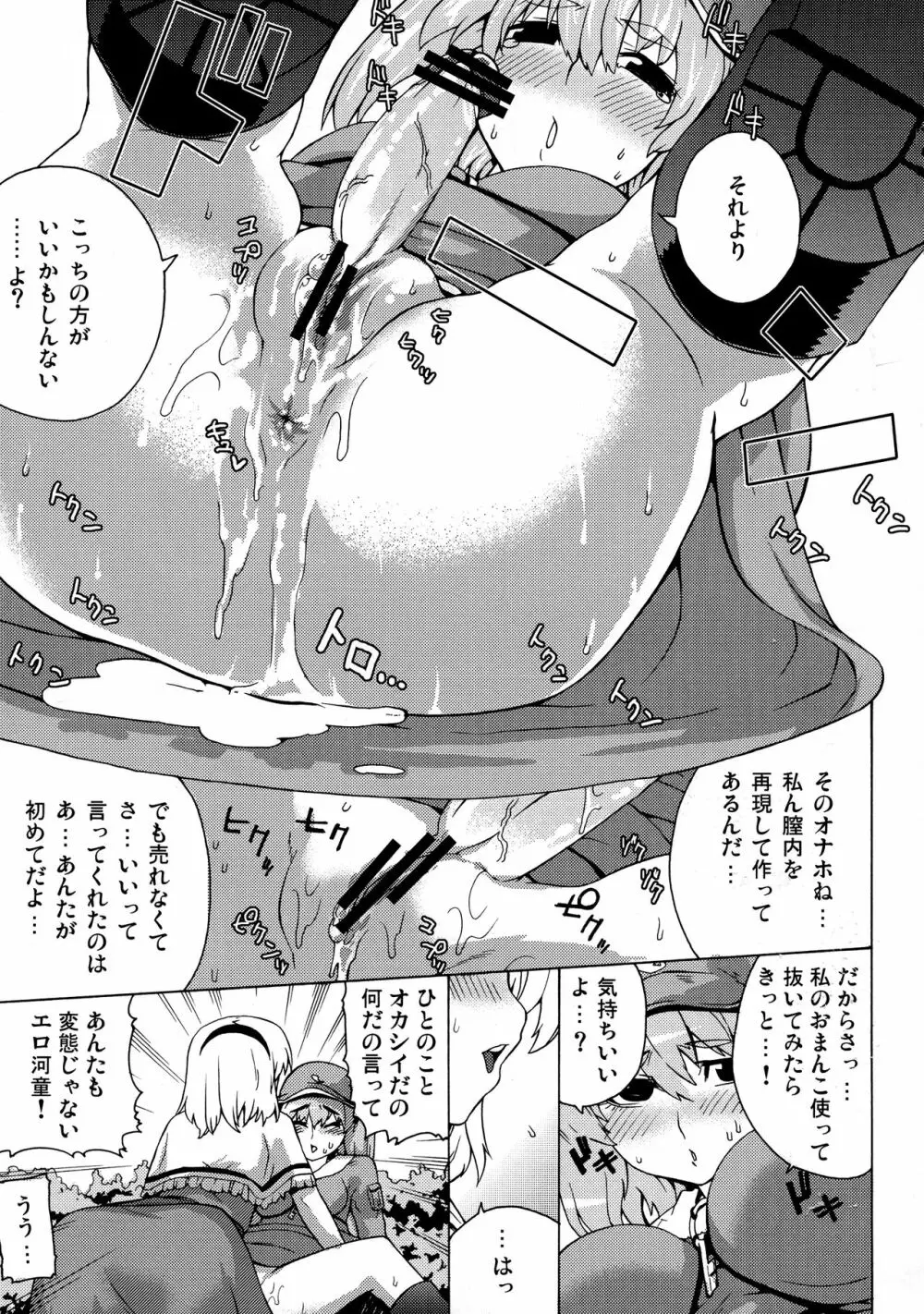 少女双性絵巻 東方踊艶舞 陽の章 - page42