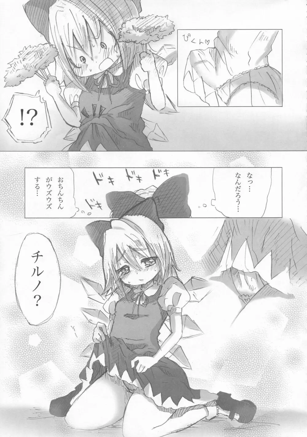 少女双性絵巻 東方踊艶舞 陽の章 - page48