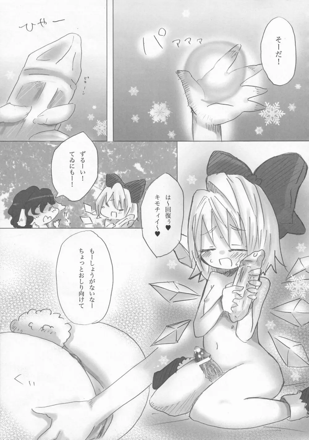 少女双性絵巻 東方踊艶舞 陽の章 - page54