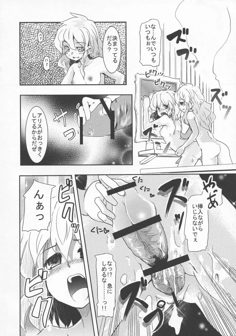 少女双性絵巻 東方踊艶舞 陽の章 - page61