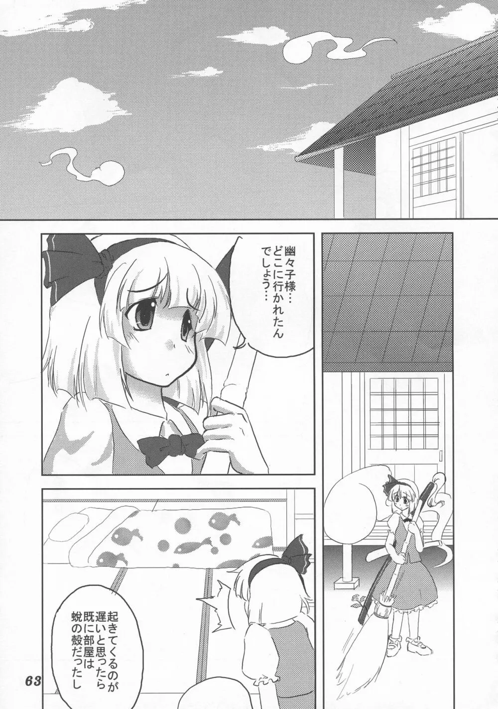 少女双性絵巻 東方踊艶舞 陽の章 - page64