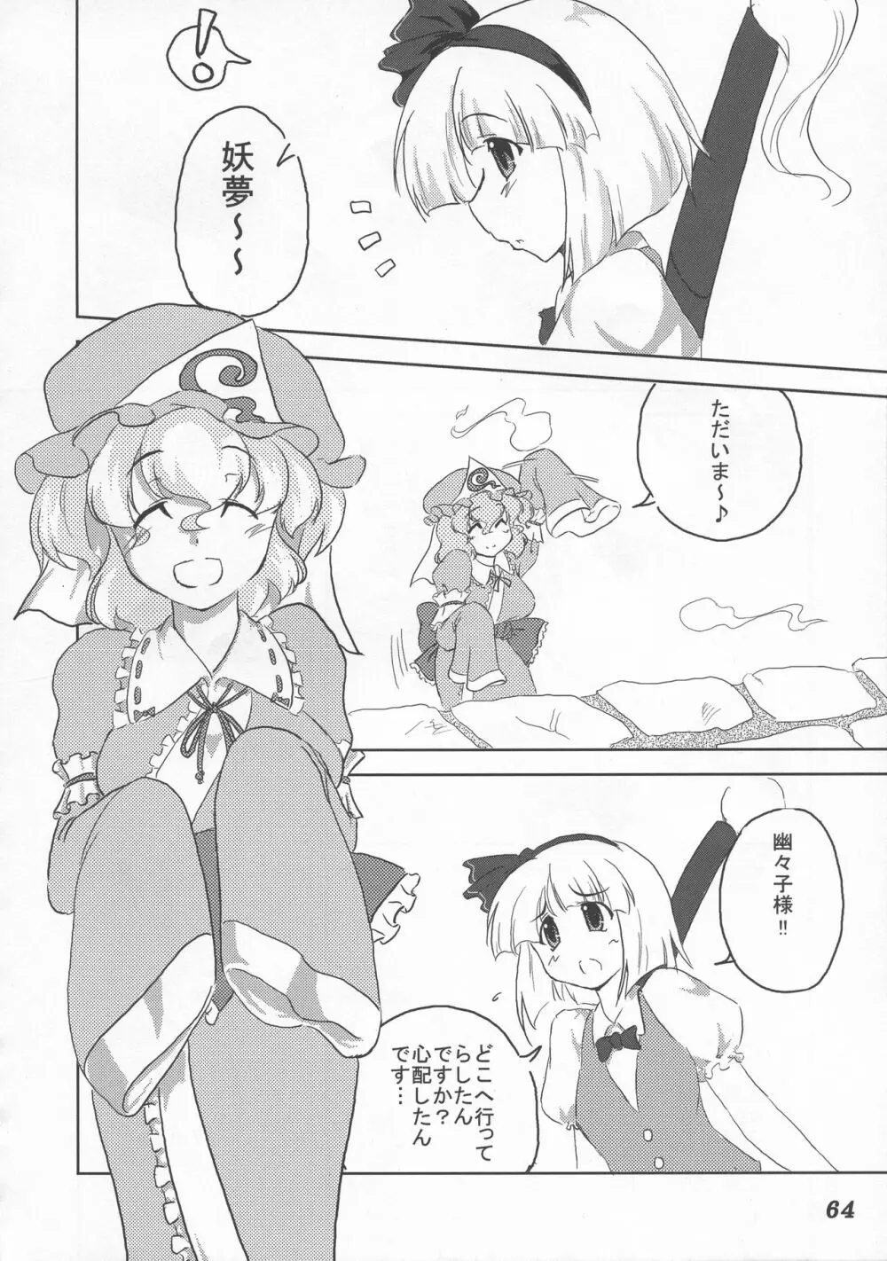 少女双性絵巻 東方踊艶舞 陽の章 - page65