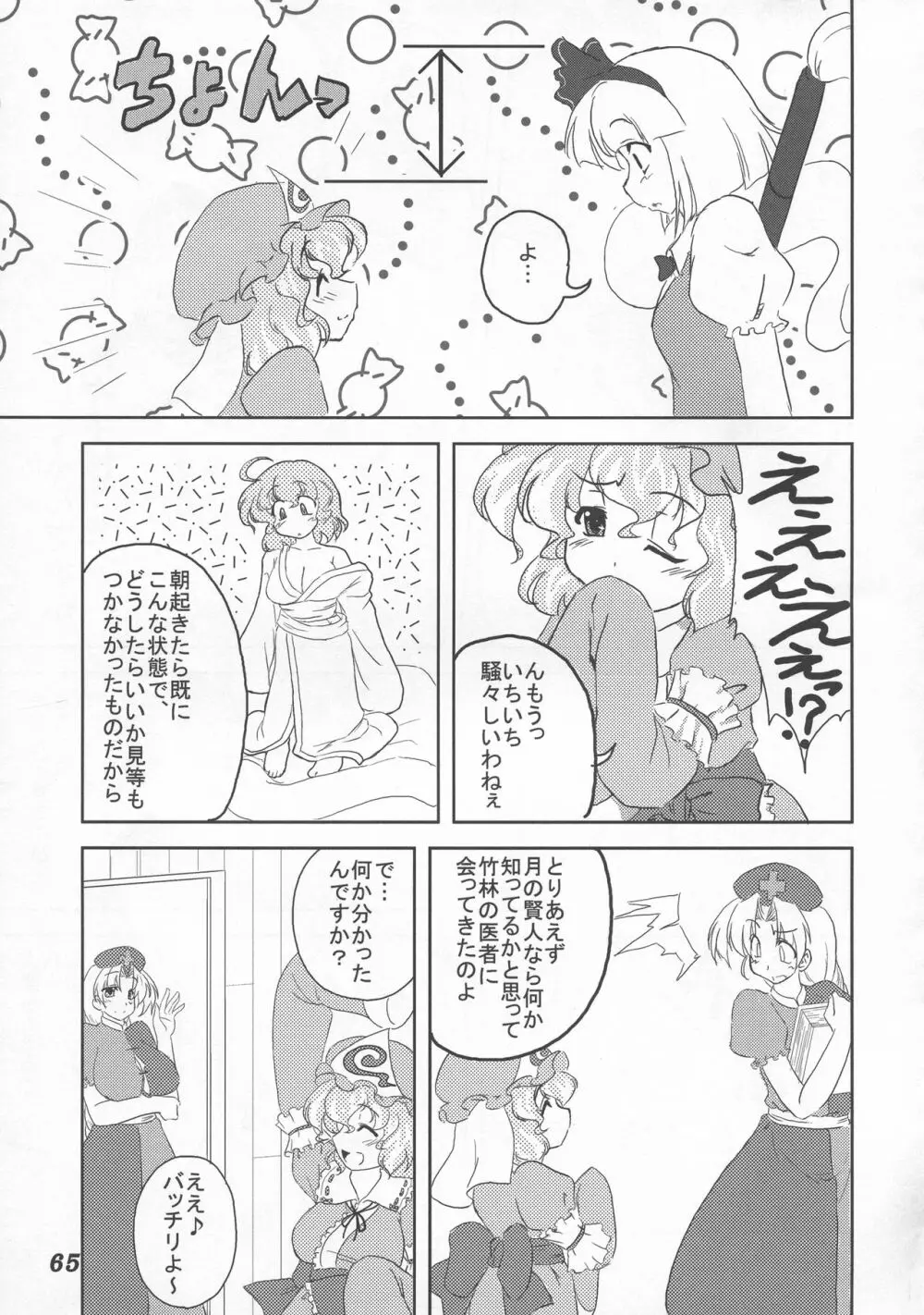 少女双性絵巻 東方踊艶舞 陽の章 - page66