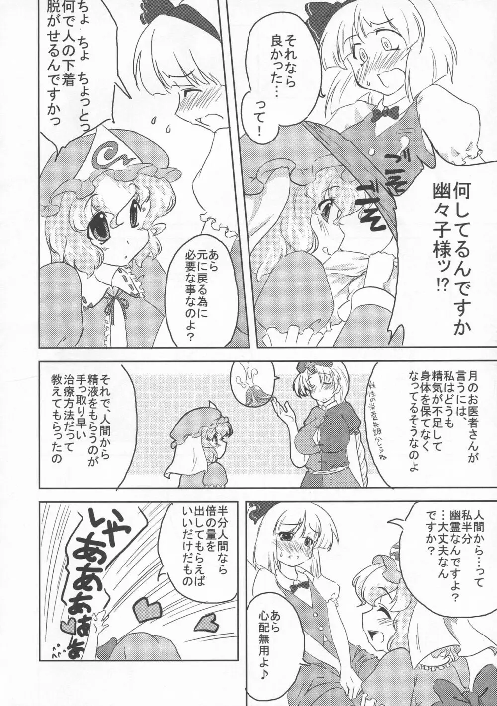 少女双性絵巻 東方踊艶舞 陽の章 - page67