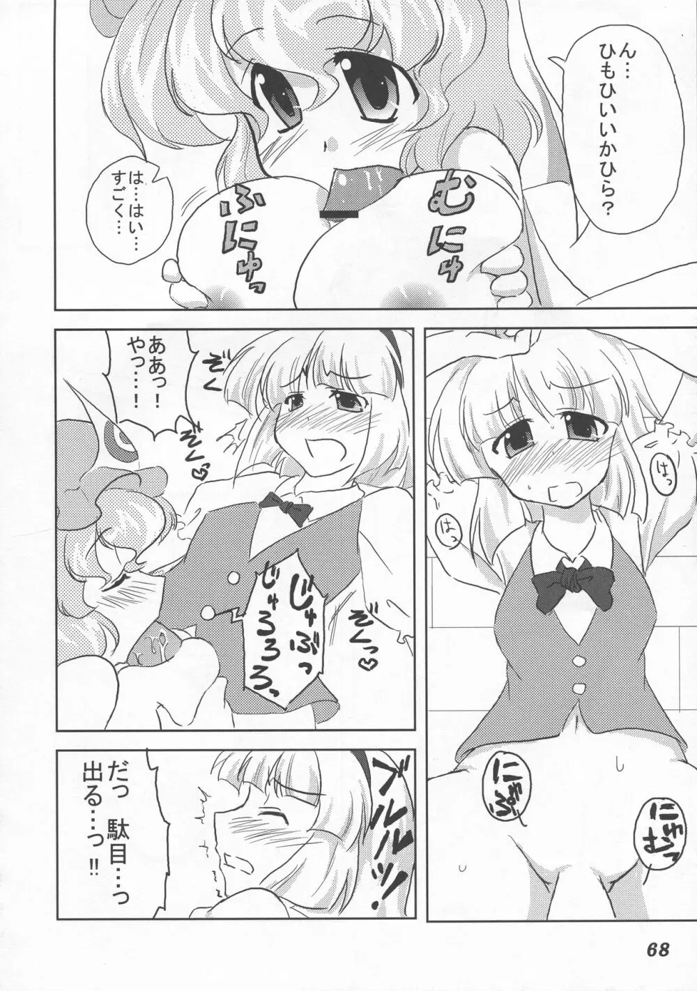 少女双性絵巻 東方踊艶舞 陽の章 - page69