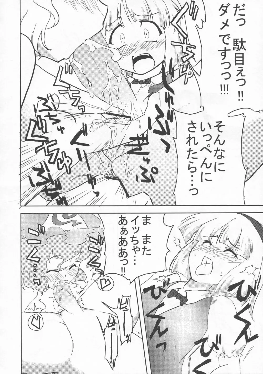 少女双性絵巻 東方踊艶舞 陽の章 - page71