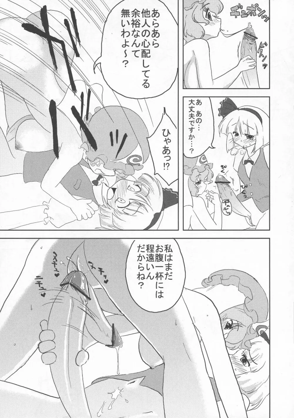 少女双性絵巻 東方踊艶舞 陽の章 - page72