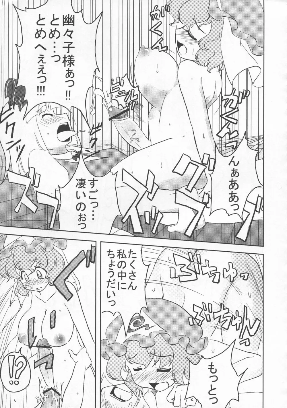 少女双性絵巻 東方踊艶舞 陽の章 - page74