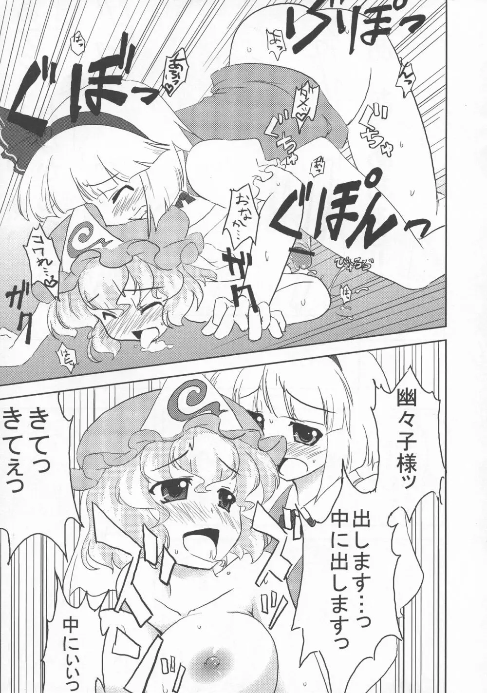 少女双性絵巻 東方踊艶舞 陽の章 - page76