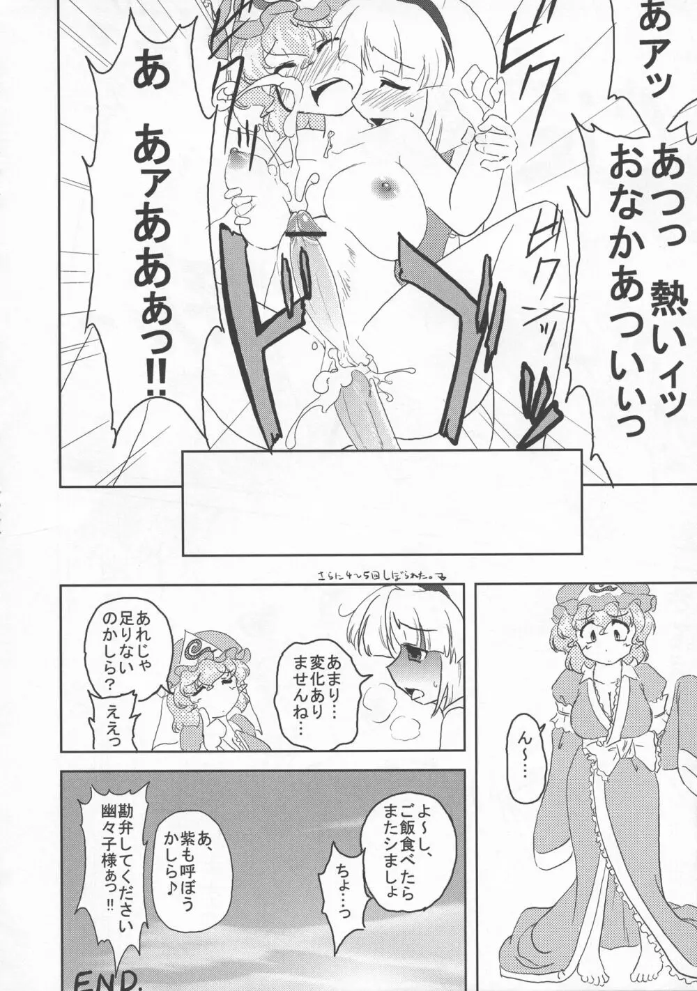 少女双性絵巻 東方踊艶舞 陽の章 - page77