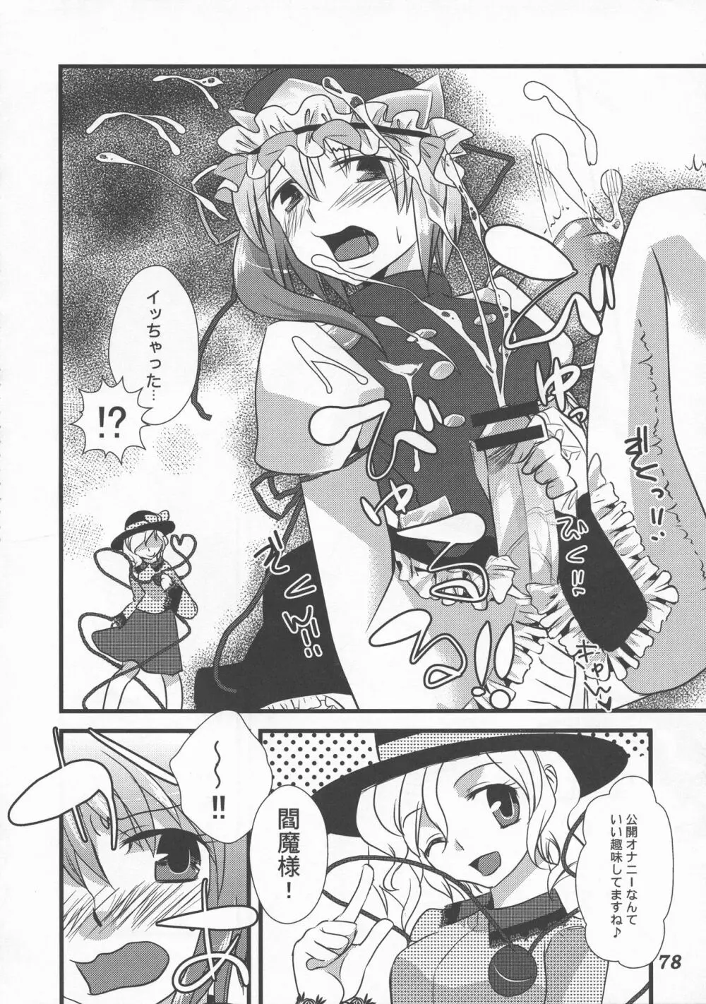 少女双性絵巻 東方踊艶舞 陽の章 - page79