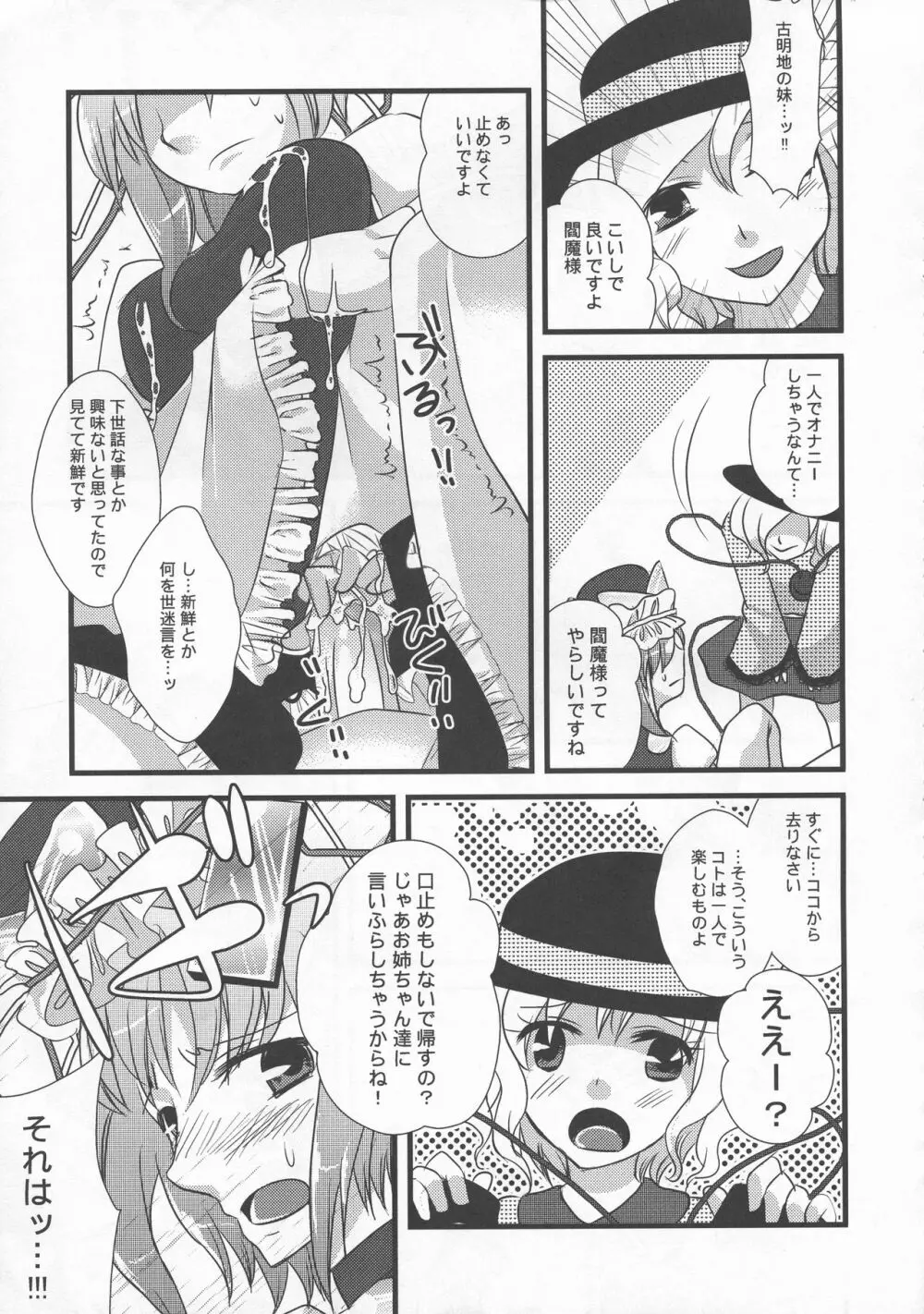 少女双性絵巻 東方踊艶舞 陽の章 - page80