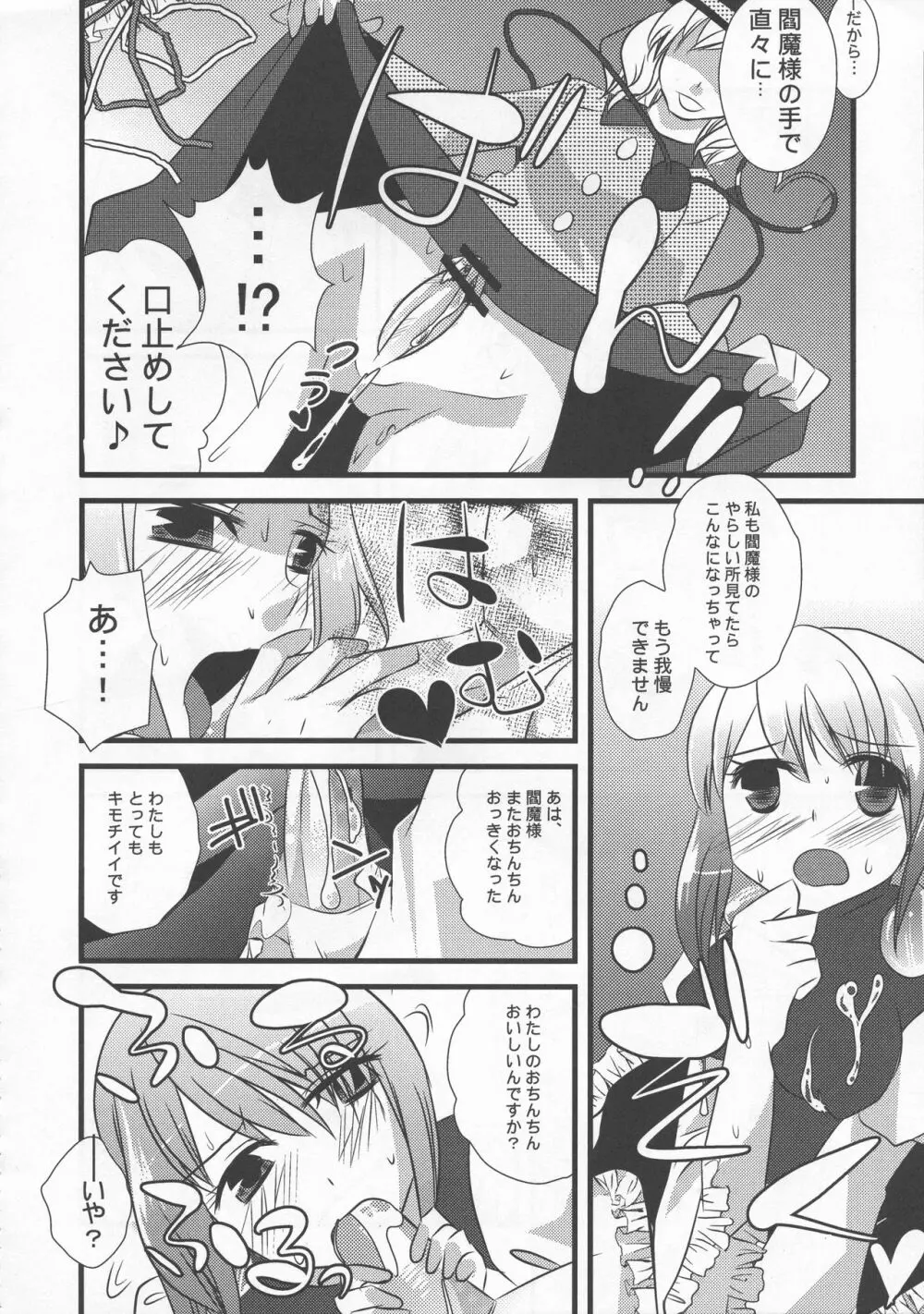 少女双性絵巻 東方踊艶舞 陽の章 - page81